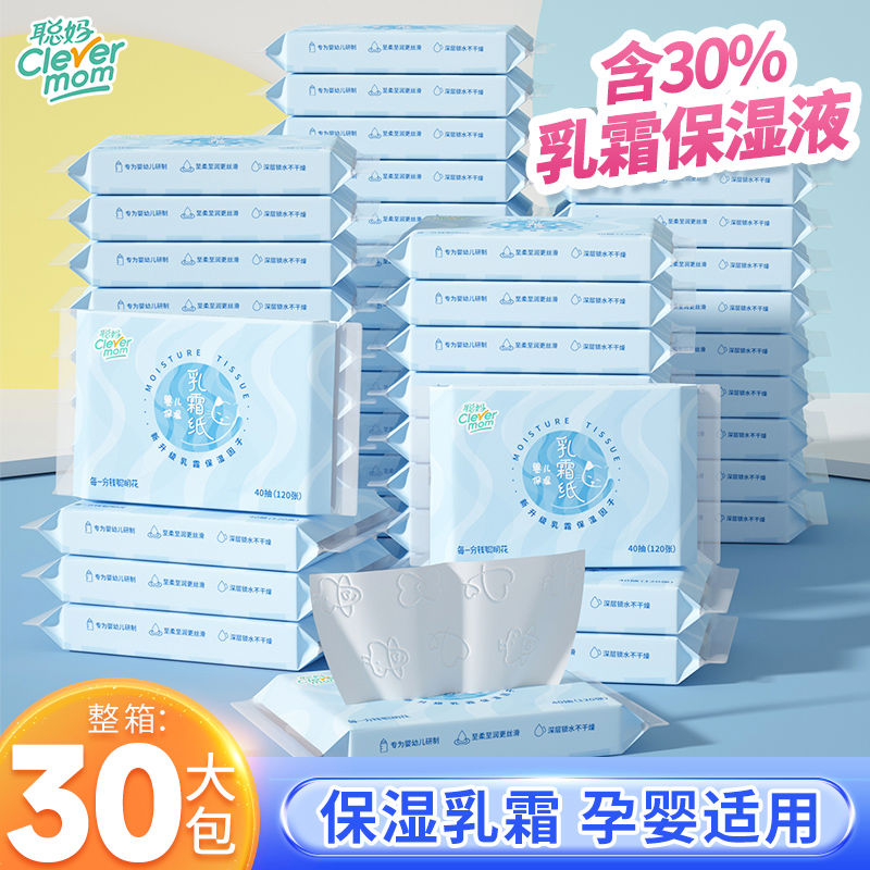 聪妈婴儿柔纸巾新生儿宝宝专用乳霜纸云柔巾保湿30包纸巾抽纸4