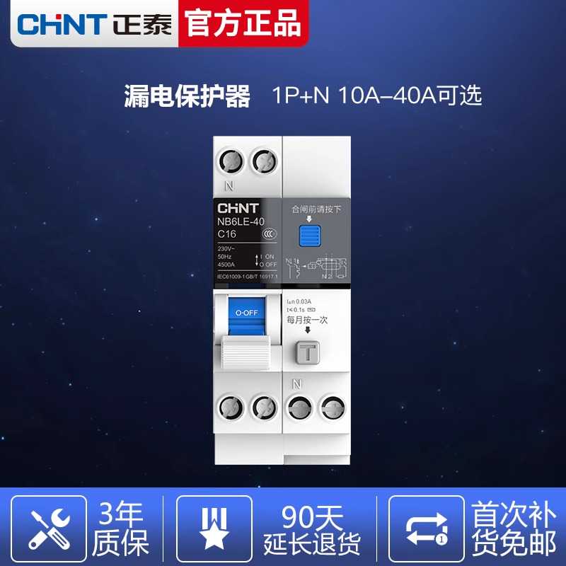 家用泰极NB6LE-40双进双出DPNLE漏电保护断路器1p+N空开漏保