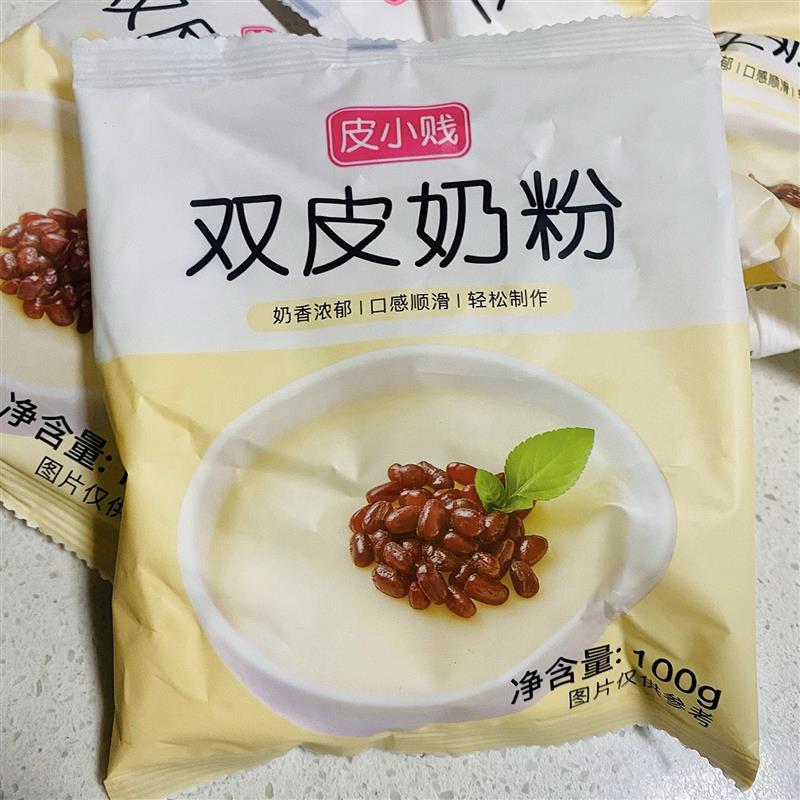 速发现货新货皮小贱港式双皮奶粉原味免煮家用自制甜品配料奶茶店