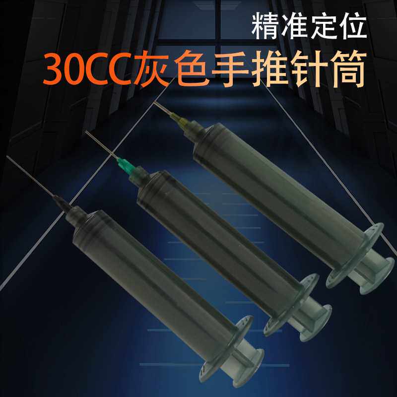 手推点胶针筒  30CC螺口灰色针筒带推杆30ML不带刻度针筒打胶