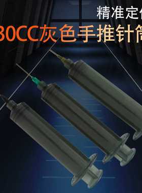 手推点胶针筒  30CC螺口灰色针筒带推杆30ML不带刻度针筒打胶