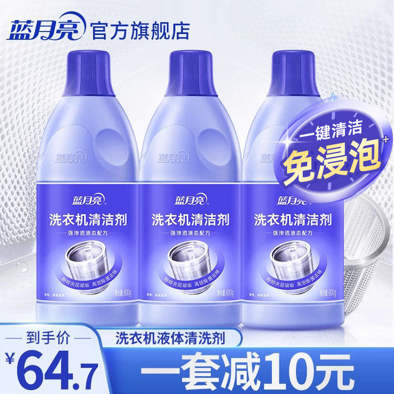洗衣机清洗剂600g*3 强力除垢杀菌除异味洗衣机清洁剂官方