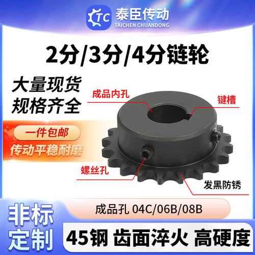 234分单双排链轮成孔45钢定做06b04C08b齿轮传动轮工业链轮定制