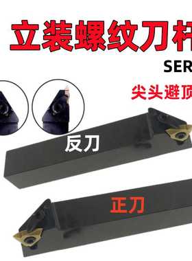 立装螺纹刀杆SER2525M22-V 2020K16-V SVER2525M27立式螺纹避
