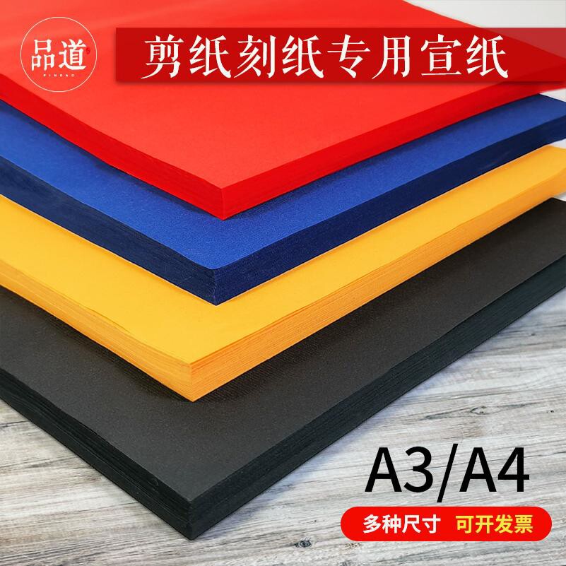 剪纸专用纸刻纸刻画双面红宣纸窗花A3A4全开学生手工课材料中