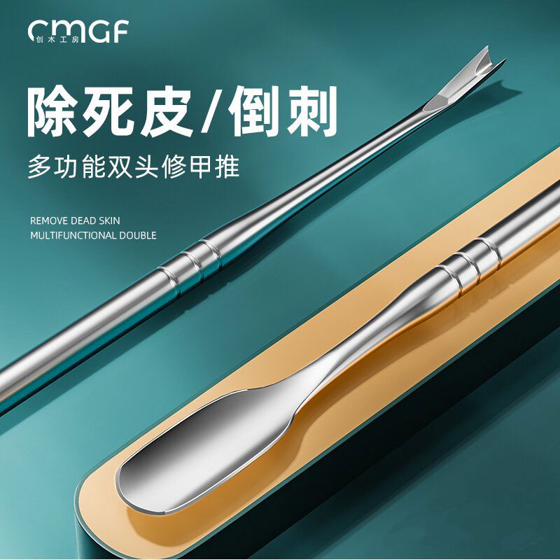 德国死皮叉双头不锈钢专用修甲挫去倒刺剪死皮推铲修指甲工具