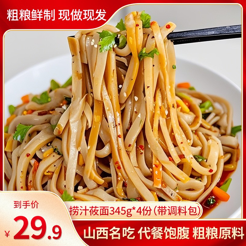 顺丰发货正宗山西特产莜面凉拌莜面速食方便捞汁莜面345g*4份