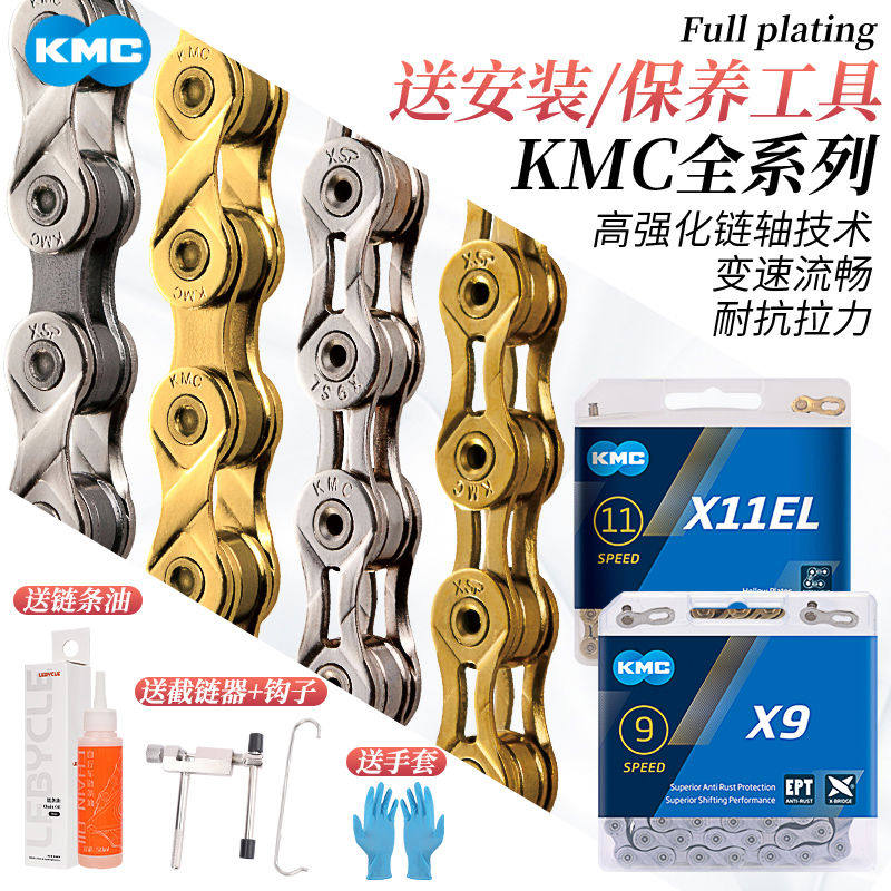 KMC桂盟30山地公路9折叠8自行车链条7单车链子27通用10配件11速