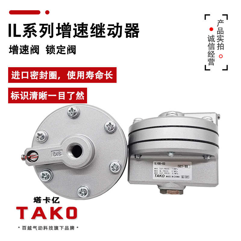 增速继动器IL100-03锁定阀IL201-02 IL211-02IL220-02增速阀SM