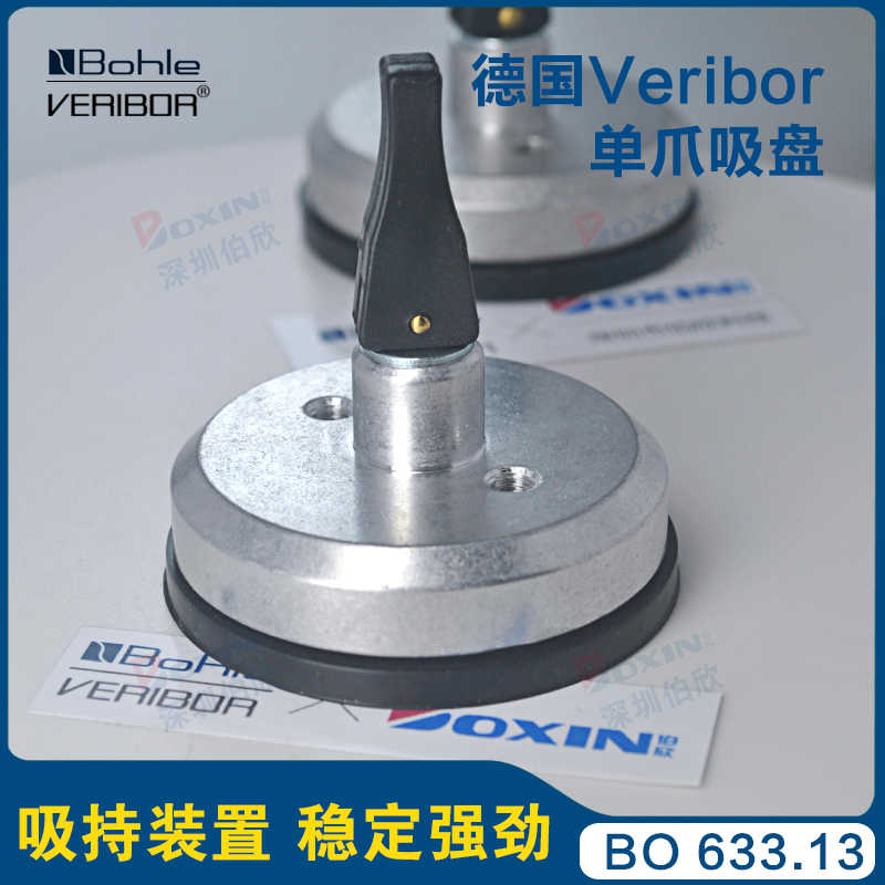 德国玻勒Bohle Veribor通用单爪玻璃吸盘瓷砖大理石搬运BO633.