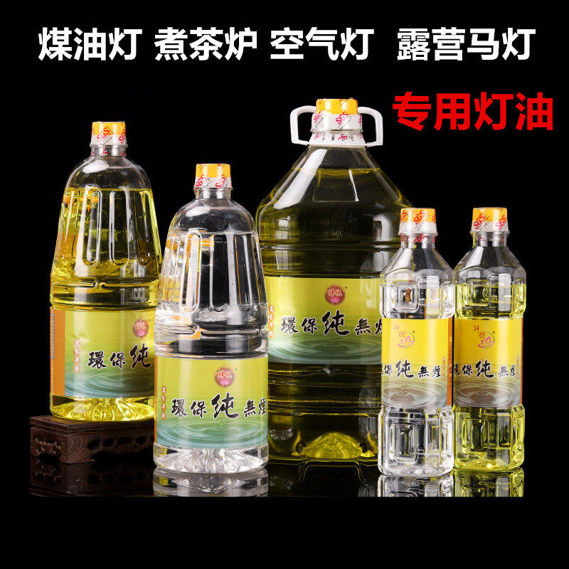 老式煤油灯灯油户外露营马灯环保烟味酥油桅灯空气灯液体油
