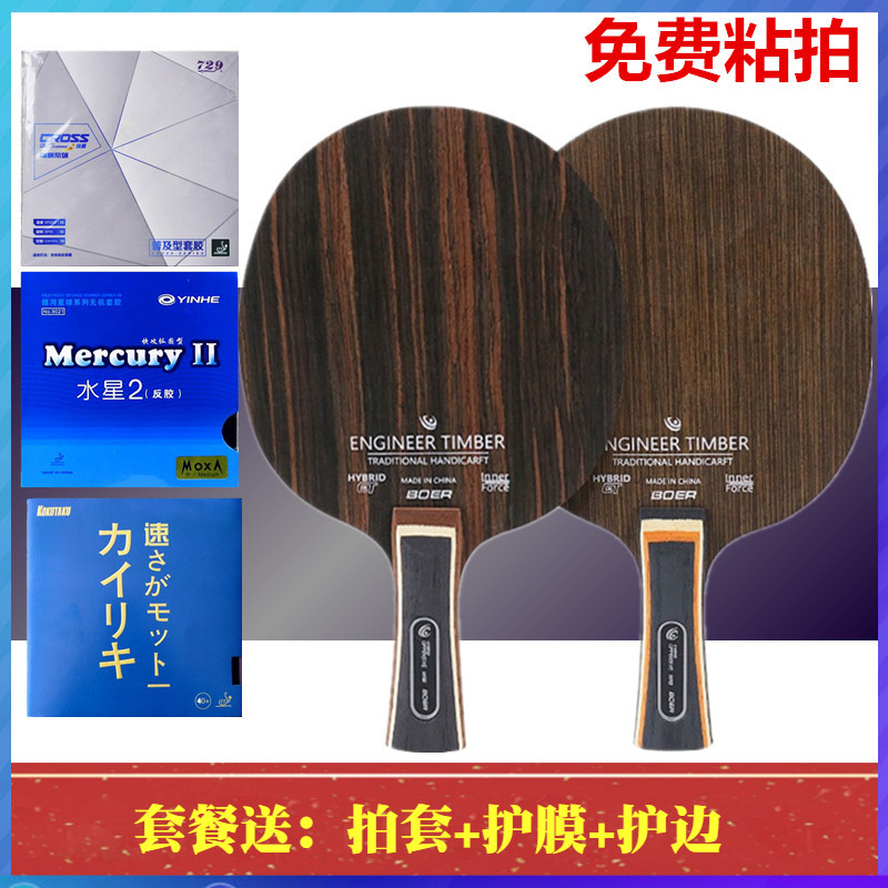 波尔乒乓球拍底板铁刀木黑檀黄檀5层纯木快攻弧圈横板长直板