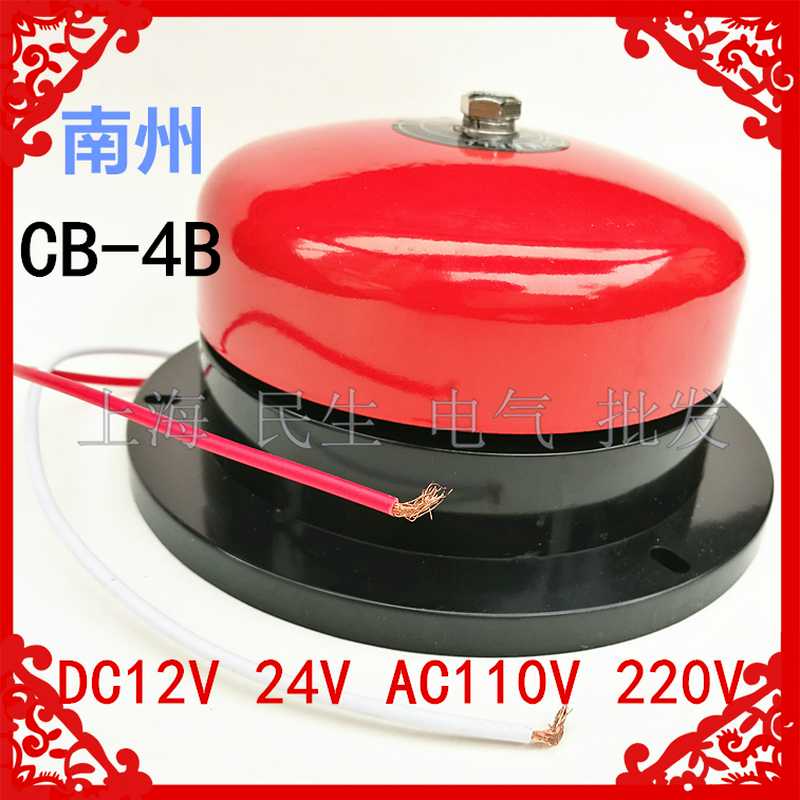 南州4寸工业警铃报警器CB-4B 直径102mm岗亭工厂城仓库24V 22