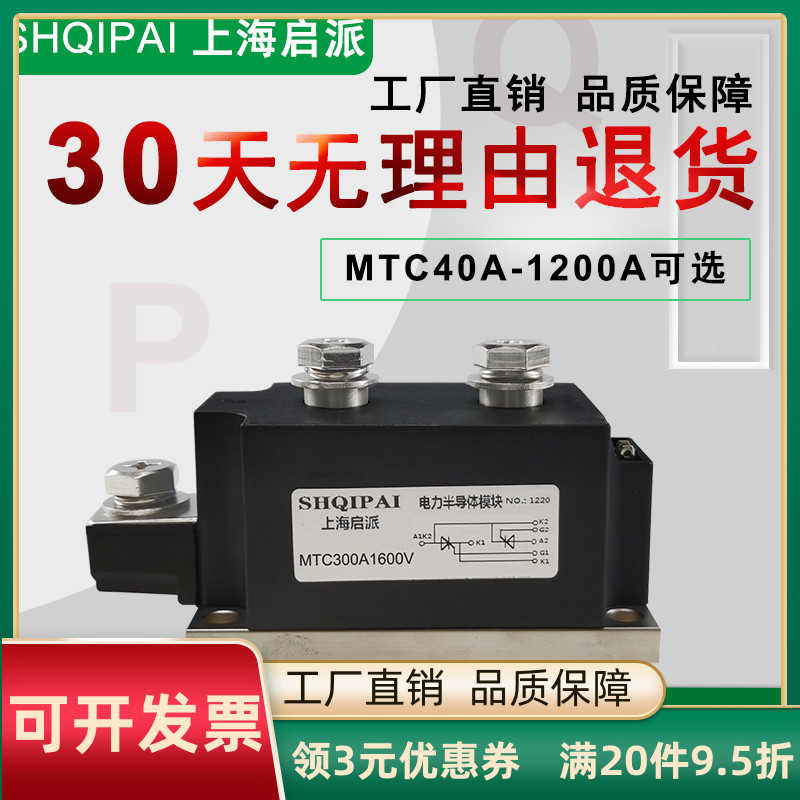MTC110A1600V可控硅模块160A电炉加热大功率300A电机软启动200A