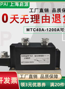 MTC110A1600V可控硅模块160A电炉加热大功率300A电机软启动200A