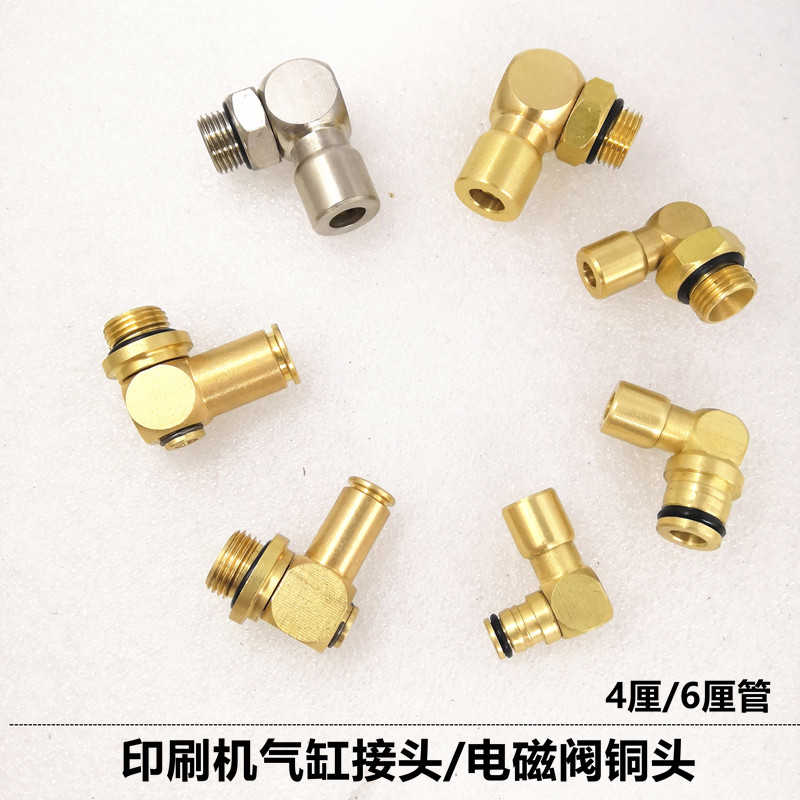 海德堡气缸接头 印刷机气缸电磁阀配件 EISELE接头AD6 旋转铜