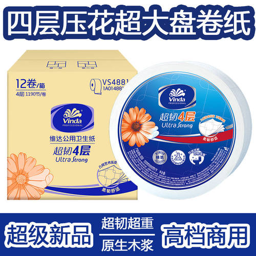大盘卷纸厕纸公共卫生间厕所大卷纸巾四层加厚压花整箱12卷