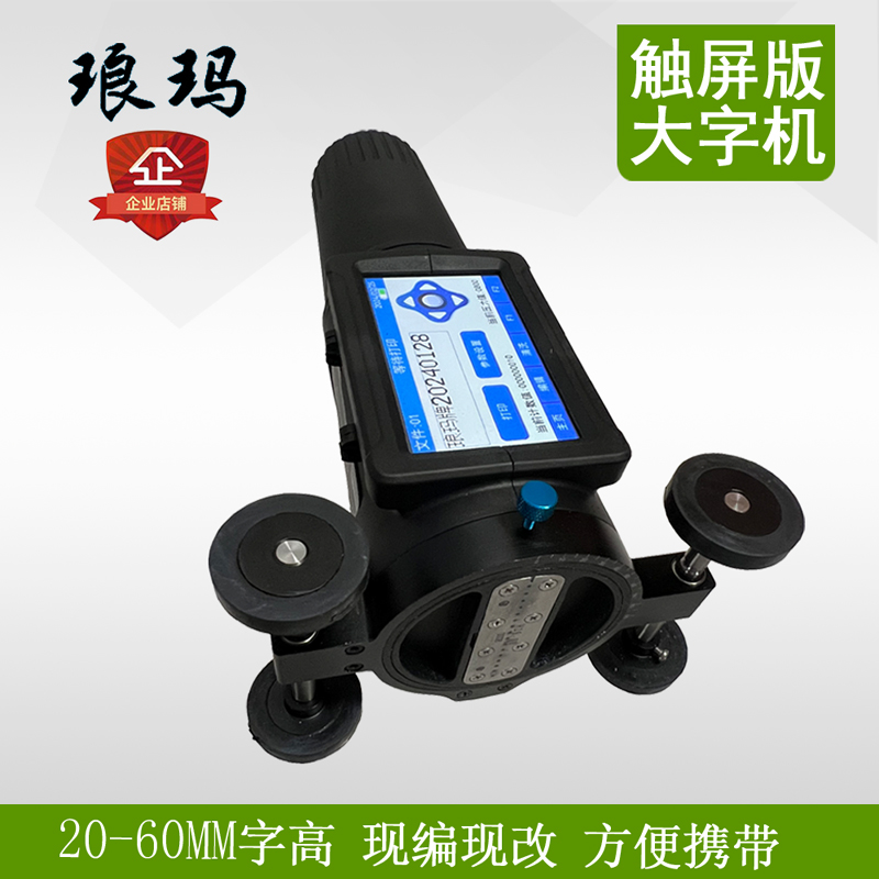 琅玛石油管大字符喷码机LM260手持喷墨机钢板钢管电杆水泥轴承