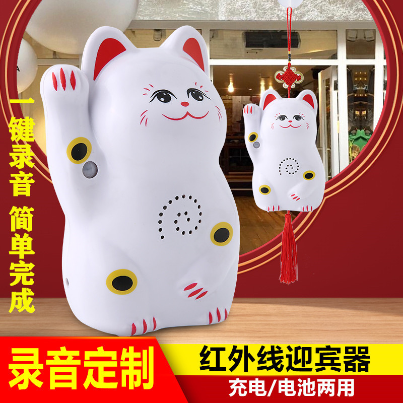 店铺迎宾感应器红外线语音定制欢迎光临广告宣门铃录音招财猫用