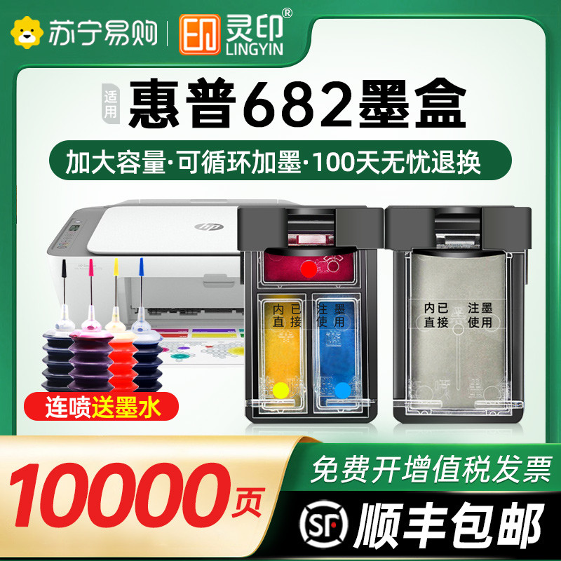 适用惠普682墨盒可加墨2776 2777 2778 2779打印机1216 2336 27