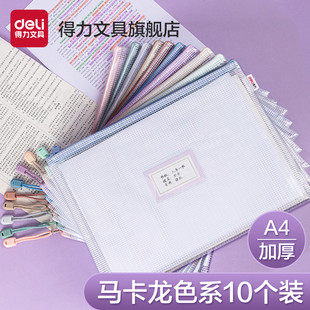 【5个装】得力拉链袋拉链式文件袋网格文件夹A4/A5/B5学科袋加厚