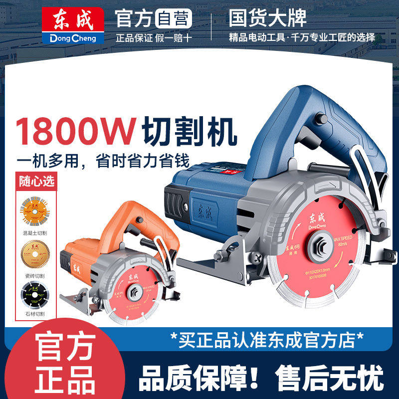 东成切割机220V瓷砖混凝土开槽切墙石材大功率电锯手提小型云