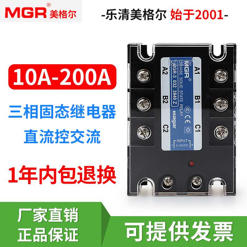 MGR-3 032 JGX SSR美格尔三相固态继电器直流交流3840Z 25 60 8