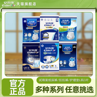 安而康成人纸尿裤拉拉裤老年人老人用尿不湿产妇试用装L码3片