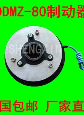 DDMZ通电制动器 DDMZ-80电磁制动器 DC24V/99V/170V单片电磁