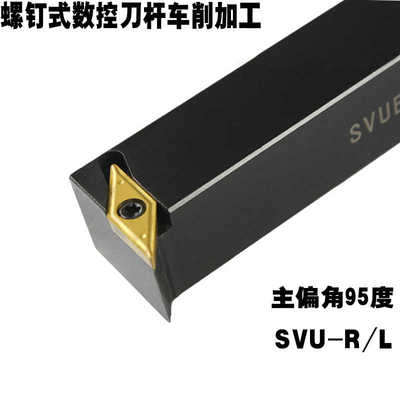 95度数控刀杆菱形SVUBL/SVUBR12x12H11/1616H11/2020K11/2525M