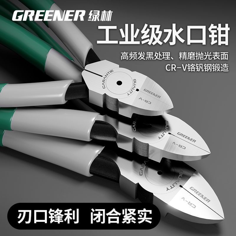 绿林水口钳高达模型剪钳工业级口水钳斜嘴斜口钳子偏口钳电工