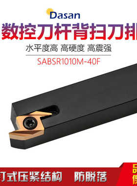 数控刀杆背扫刀排 SABSR1010M-40F SABSR1212M-40F