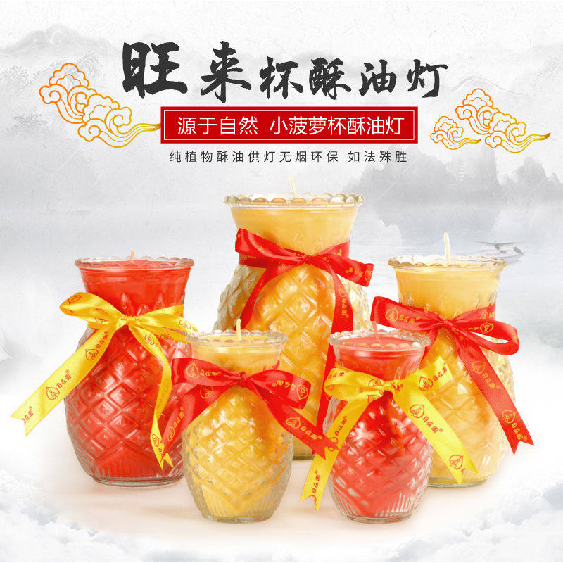 自在园菠萝旺来供佛酥油灯2天5天7天凤梨油灯酥油佛前蜡烛长