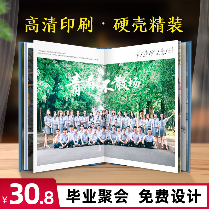 毕业相定制diy照片书幼儿园毕业季纪念制作小学班级做通