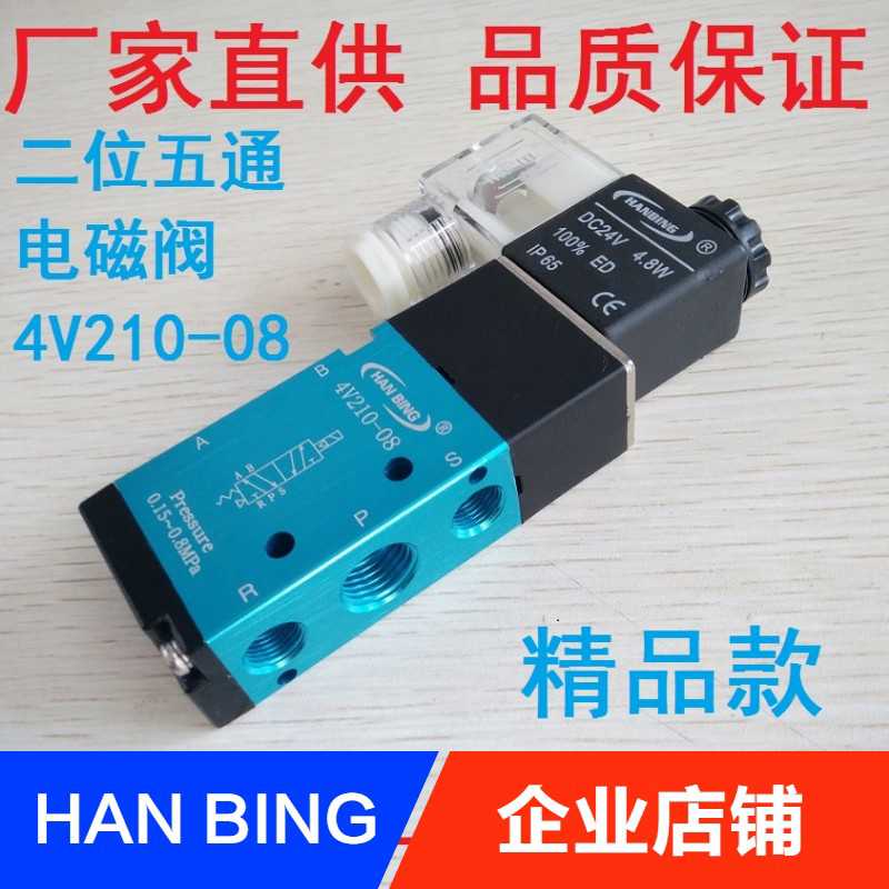 口罩机配件电磁阀4V210-08 AC220V二位五通电磁换向阀DC24V气