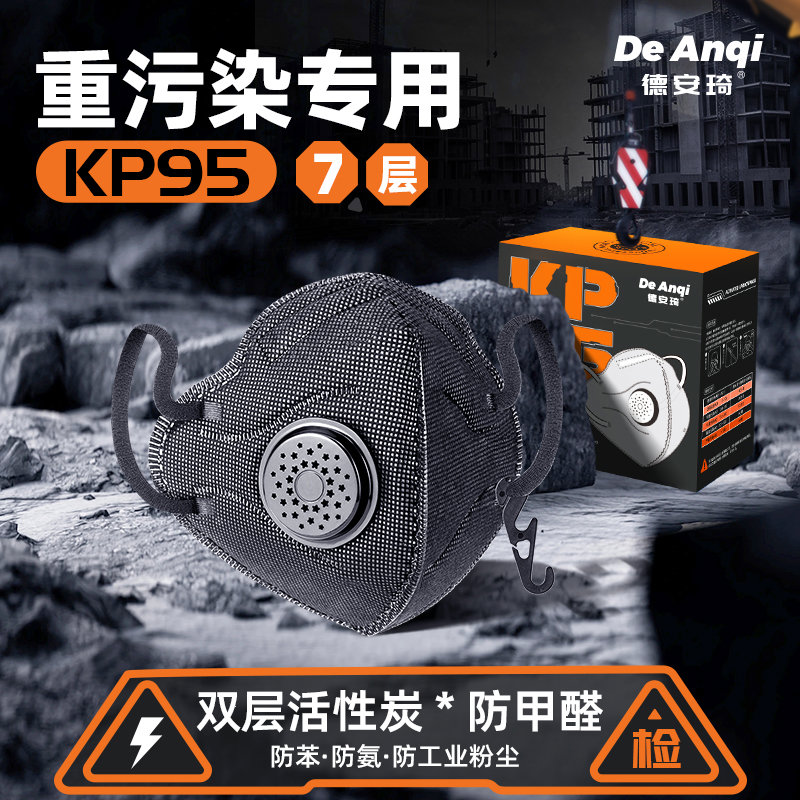 KP95级活性炭口罩防尘防工业粉尘防甲醛装修喷漆电焊烟味专用口罩
