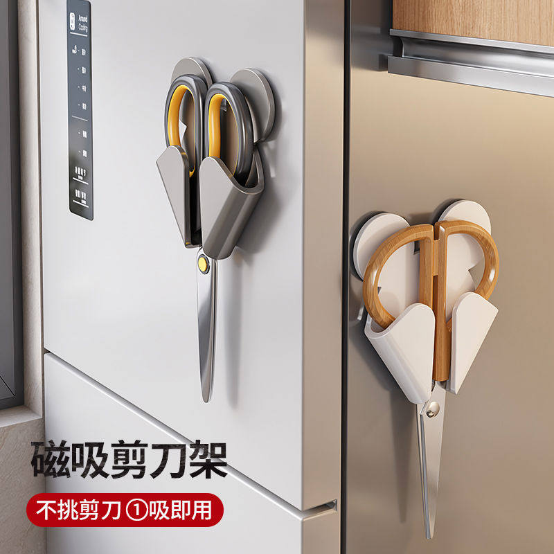 磁吸剪刀收纳架厨房免打孔壁挂冰箱外侧痕磁铁收纳水果刀置物架