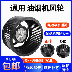 抽油烟机风轮涡轮风扇叶轮吸油机螺母电机大吸力集成灶通用配件