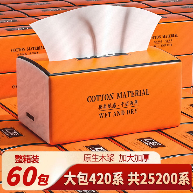 冬兰大包纸巾抽纸整箱实惠装餐巾纸批发家用卫生纸三元三件面