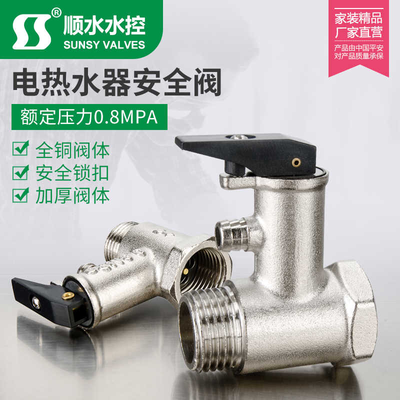 全铜加厚电热水器安全阀太阳能角式内外丝扣4分DN15空气能泄