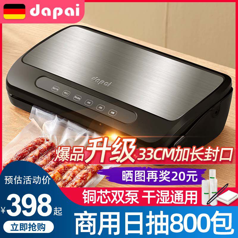 德国达派用双泵抽真空封口机干湿两用家用食保鲜全自动包