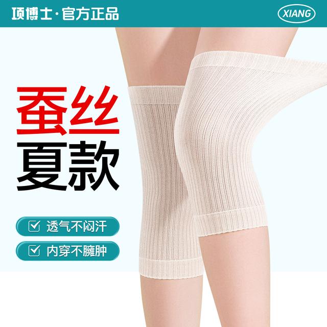 项博士夏季蚕丝护膝轻薄膝盖关节保暖男女空调房隐形防滑护腿套女