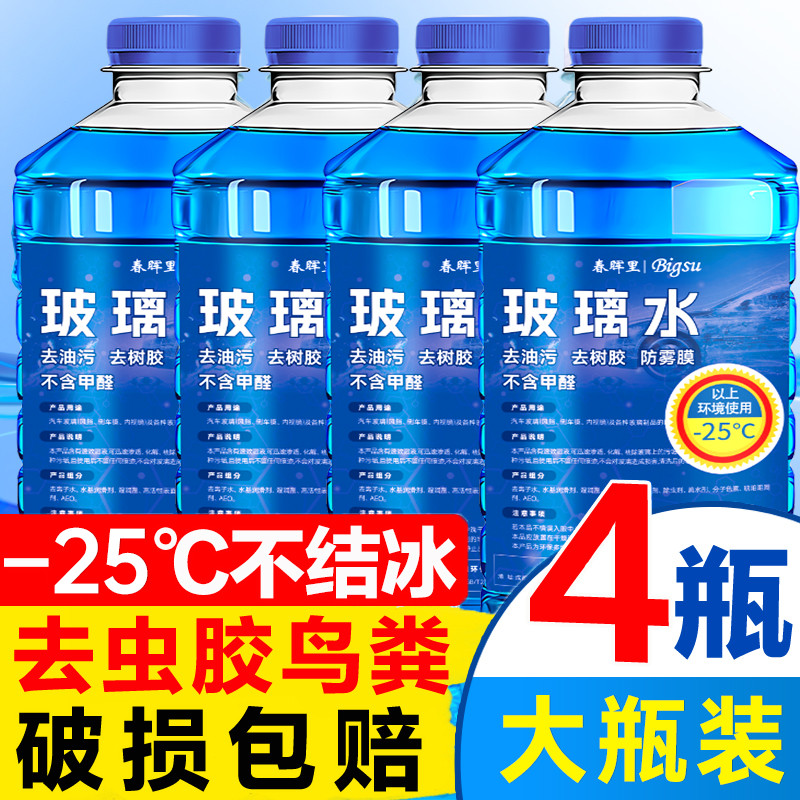 冬季汽车玻璃水防冻型零下40-15-0车用雨刮水去油膜四季通玻璃水