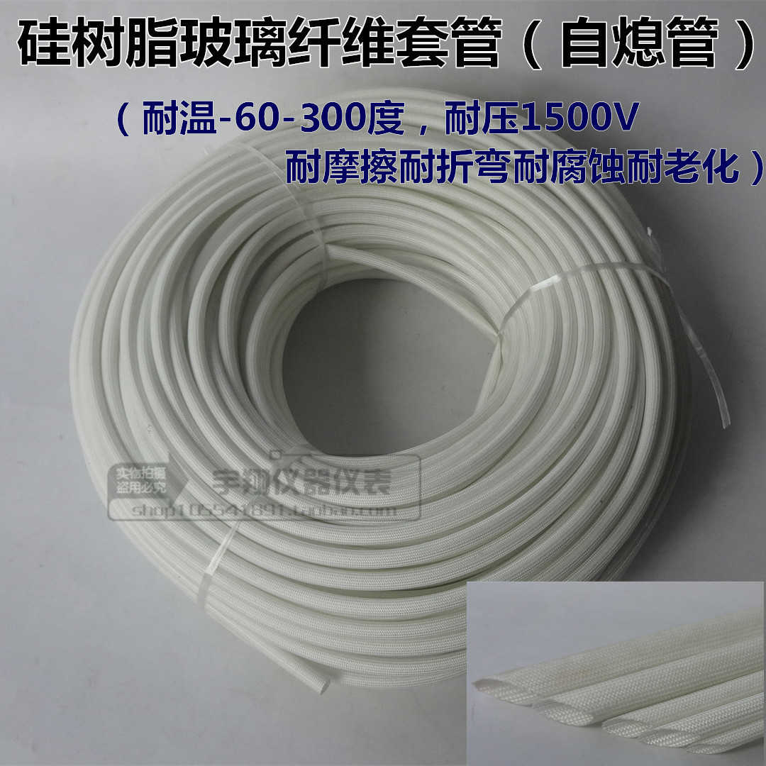 4mm高温套管 自熄耐高温绝缘套管4mm 护线管 玻璃纤维高温套管