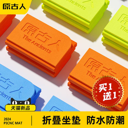 原古人折叠坐垫防潮垫户外坐垫露营屁垫外出便携泡沫音乐节地