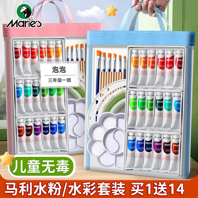马利水粉颜料套装水彩颜料初学者24色12色画画儿童毒套装美术生