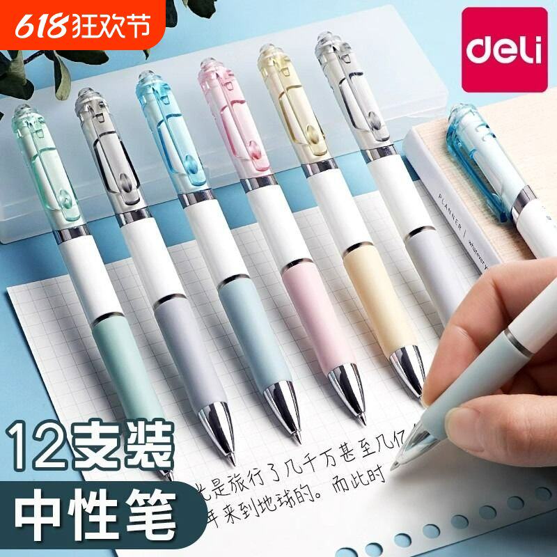 得力按动笔0.5mm子弹头黑笔按动式中性笔学生专用碳素笔ins高