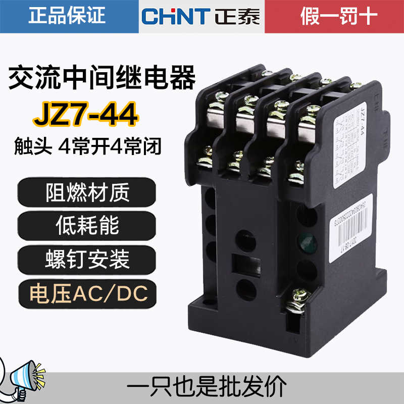 交流中间继电器 JZ7-44 AC24V 36V 48V 110V 127V 220V 380V