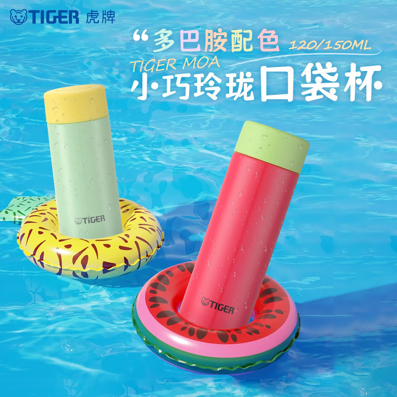 tiger虎保温杯多巴胺轻巧便携可爱迷你小清新水杯口袋杯女MOA