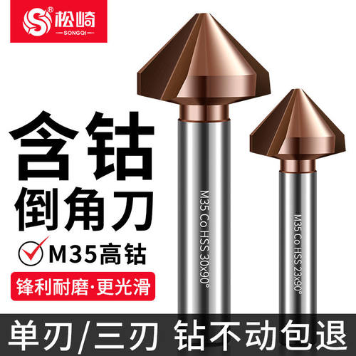 松崎三刃倒角刀90度去毛刺单刃新款倒角器45度不锈钢沉头沉孔
